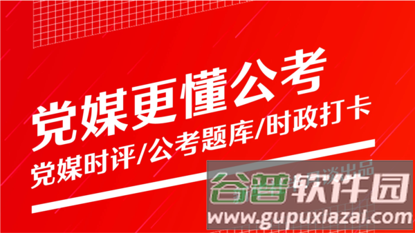 半月谈app1