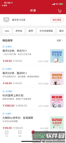 半月谈app4