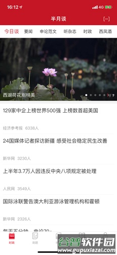 半月谈app8