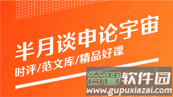 半月谈app3