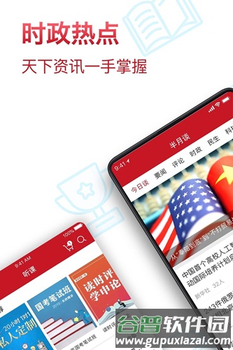 半月谈app客户端截图1