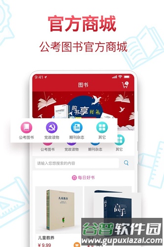 半月谈app客户端截图3