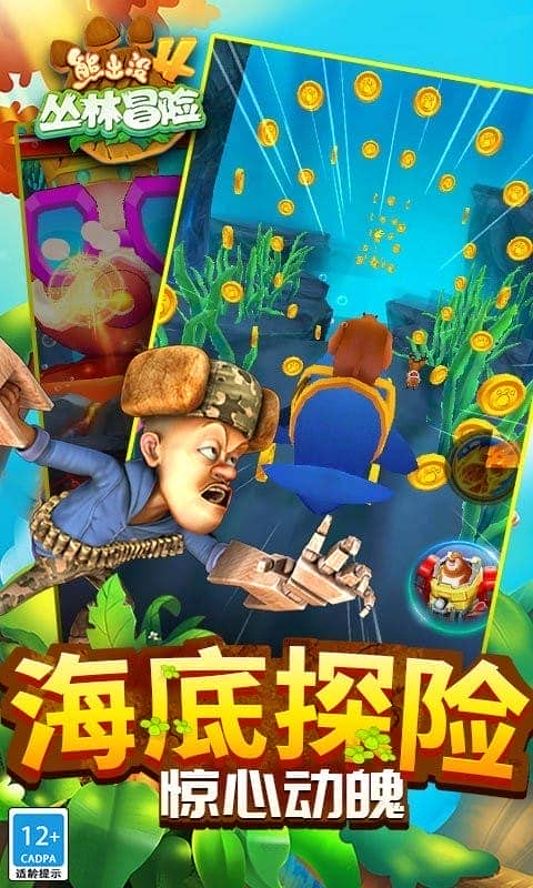 熊出没4丛林冒险官方版
