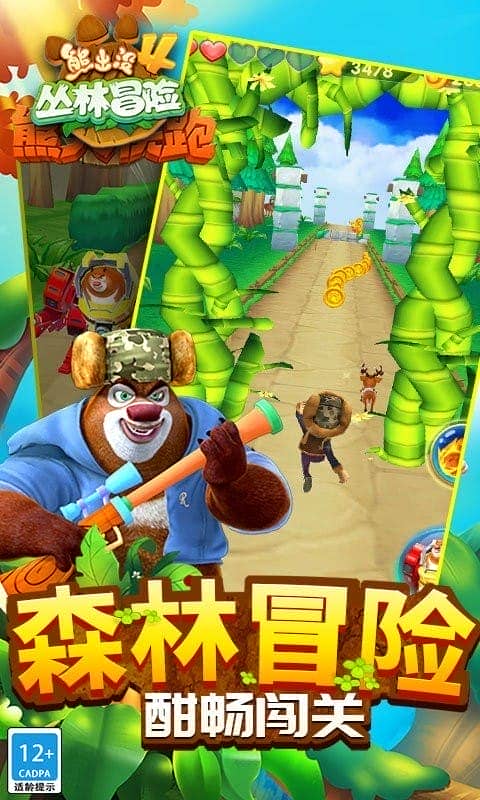 熊出没4丛林冒险最新版本截图2