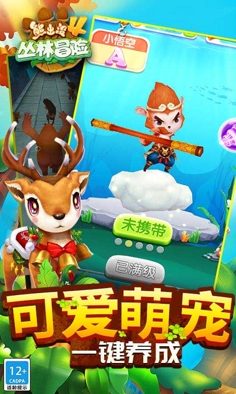 熊出没4丛林冒险最新版本截图3