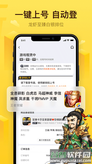 飞鸟租号app截图1