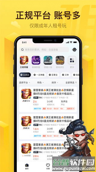 飞鸟租号app截图2