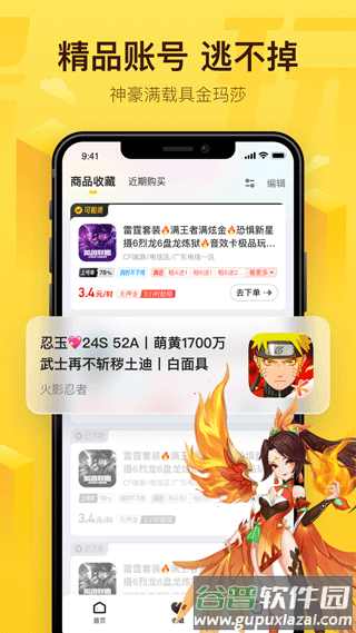 飞鸟租号app截图3