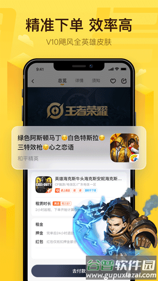 飞鸟租号app截图4