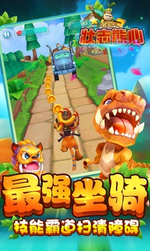 熊出没3壮志熊心游戏
