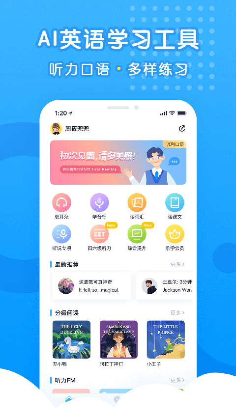 乐听说app截图1