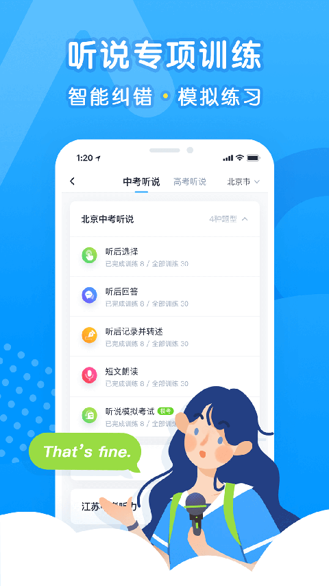 乐听说app截图4