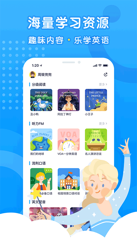 乐听说app截图5