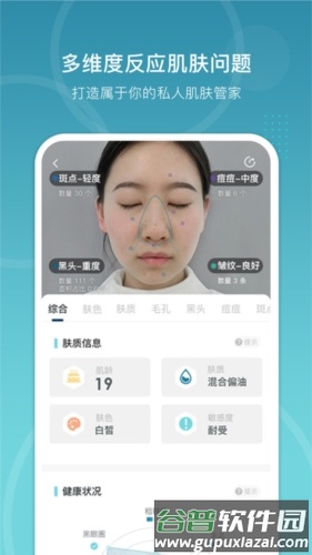 时光肌app1