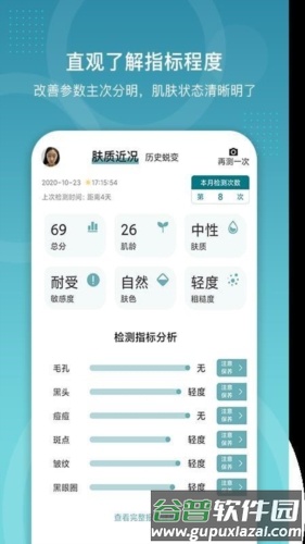 时光肌app2