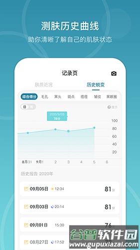 时光肌app截图2