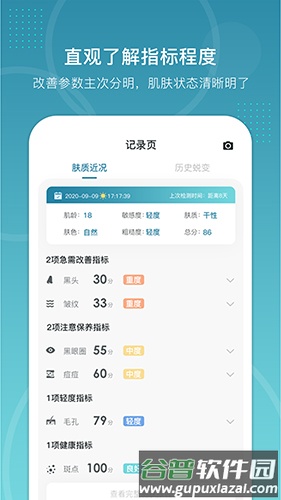 时光肌app截图3