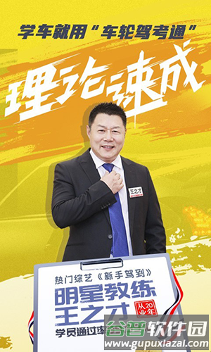 车轮驾考通2025官方版截图1