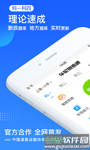车轮驾考通2025官方版截图2