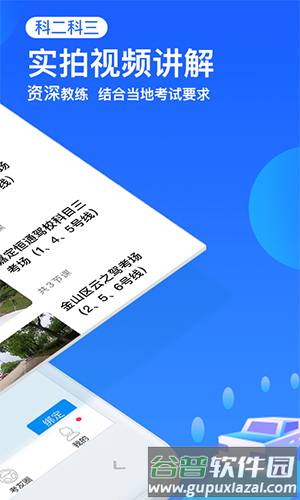 车轮驾考通2025官方版截图4