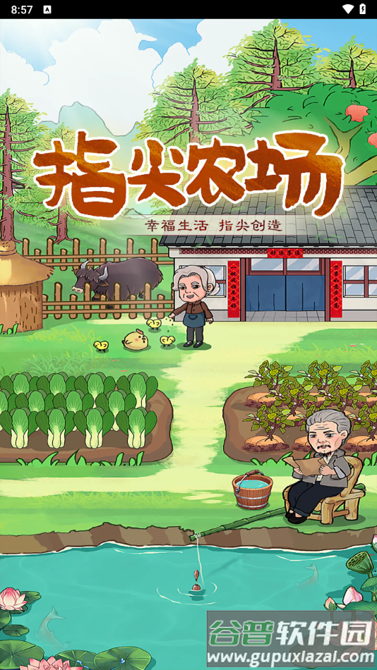 指尖农场赚钱游戏截图3