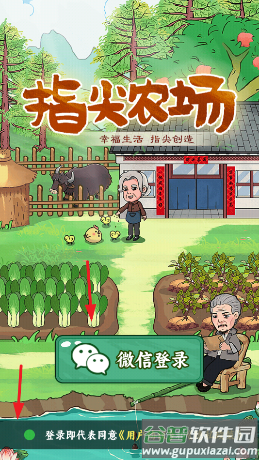 指尖农场赚钱游戏截图4