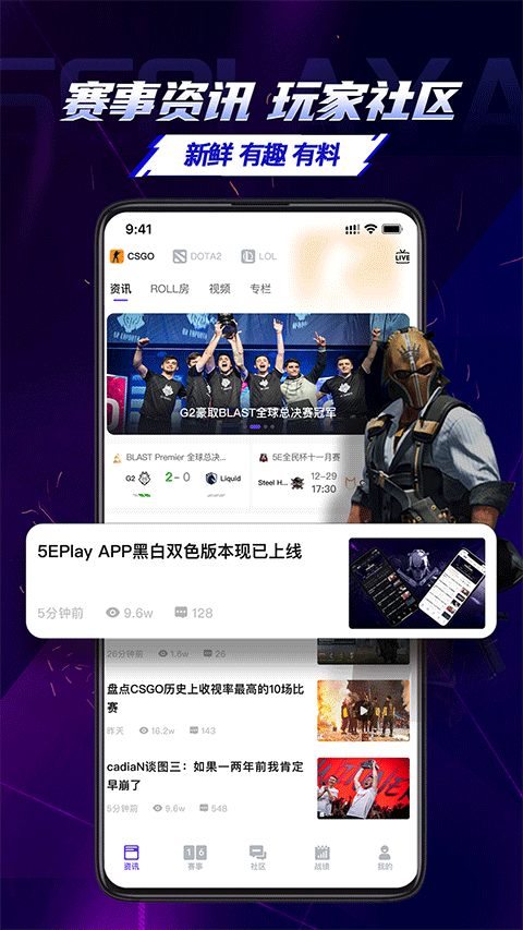 5e对战平台手机版截图4
