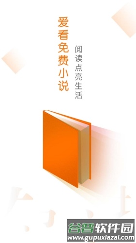 橙光阅读器app宣传图2