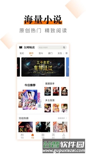 橙光阅读器app宣传图1