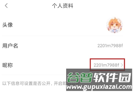 橙光阅读器怎么改名字图片3