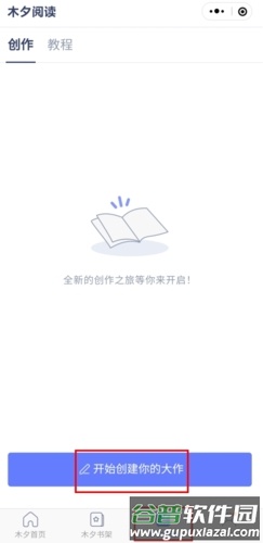 橙光阅读器怎么制作作品图片2