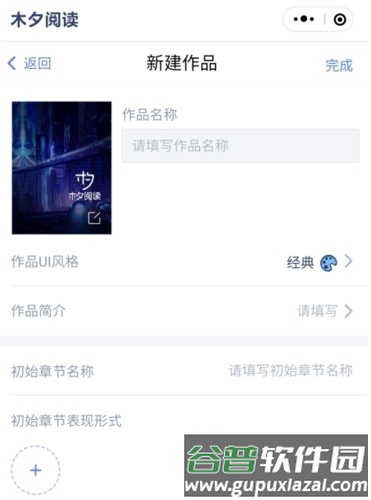 橙光阅读器怎么制作作品图片3