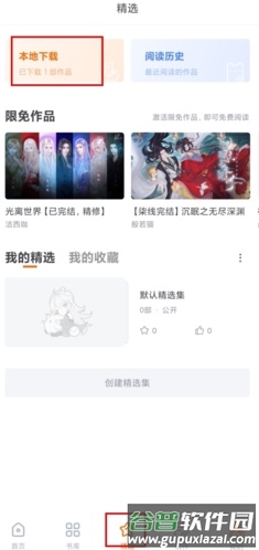 橙光阅读器怎么存档图片3