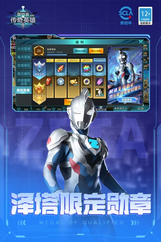 奥特曼传奇英雄oppo版