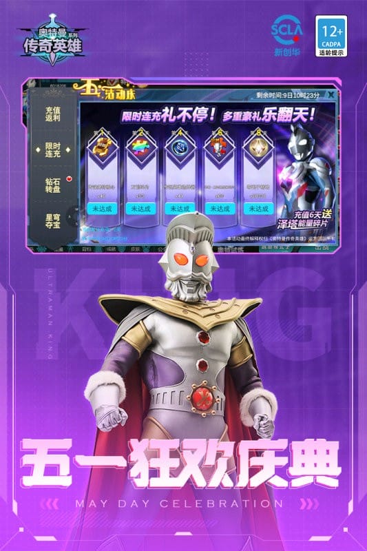 奥特曼传奇英雄oppo渠道版截图1