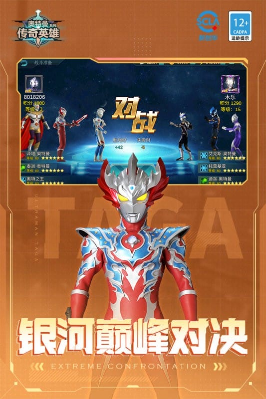 奥特曼传奇英雄oppo渠道版截图3