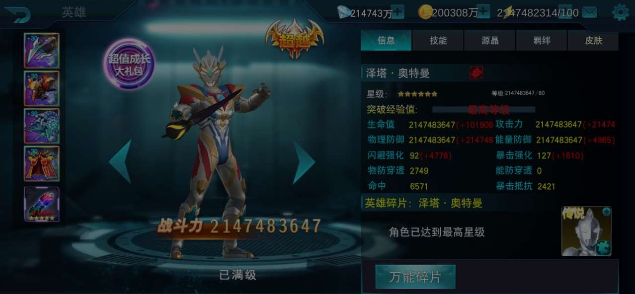 奥特曼传奇英雄破解版2024最新截图1