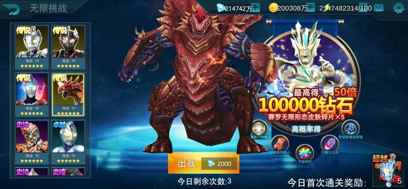 奥特曼传奇英雄破解版2024最新截图6