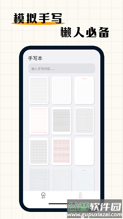 手写模拟器最新版截图1
