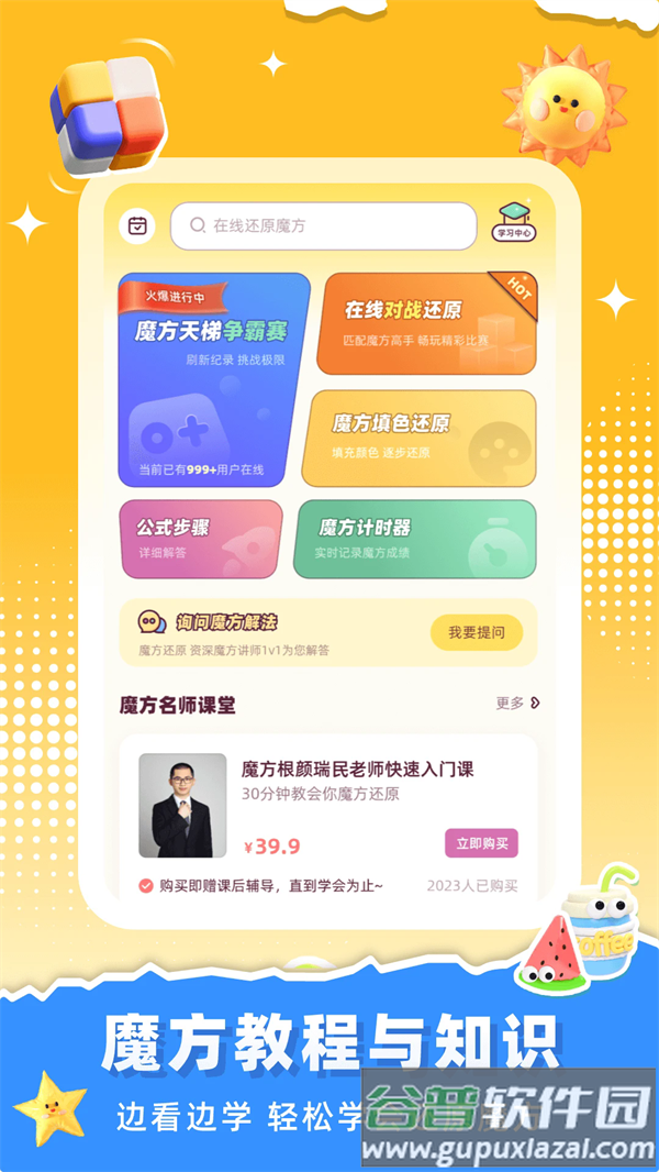 魔方还原器app截图1