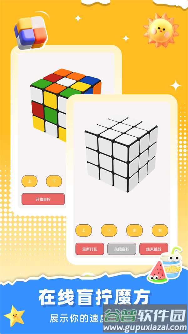 魔方还原器app截图4
