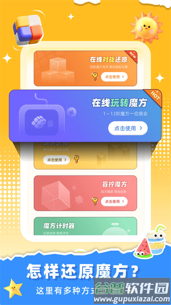 魔方还原器app截图5
