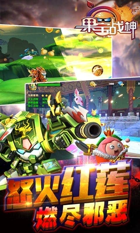 果宝战神官方版截图1