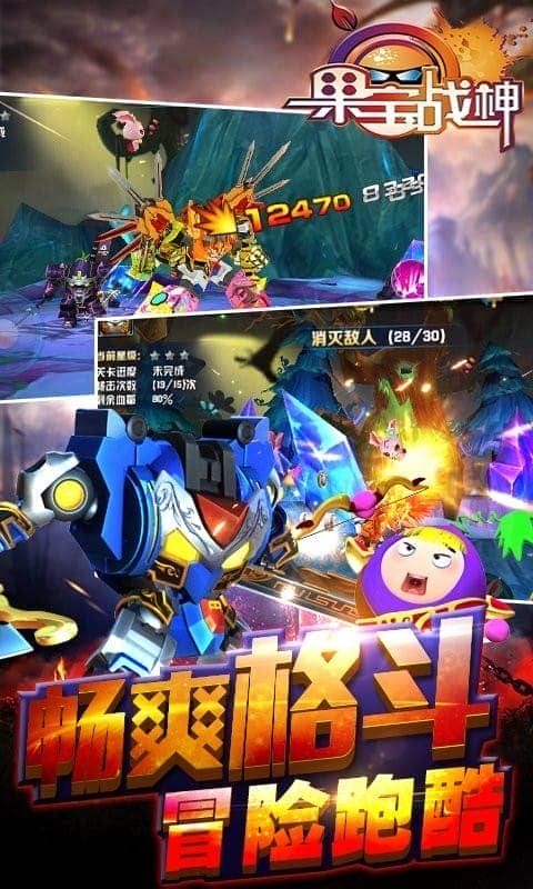 果宝战神官方版截图2