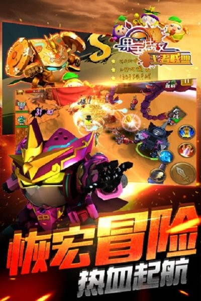果宝特攻王者联盟游戏