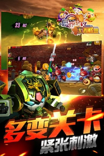 果宝特攻王者联盟手游截图1