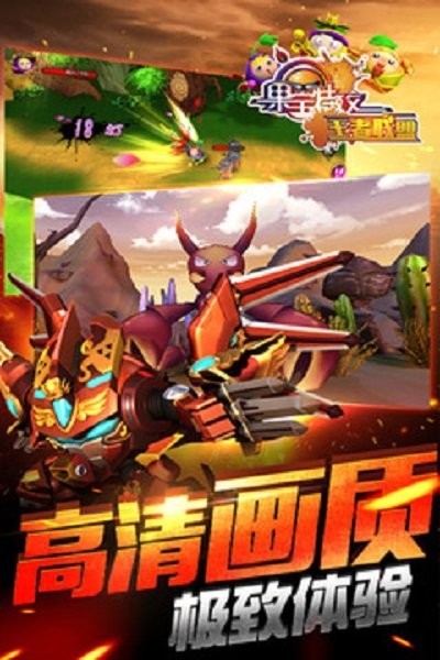 果宝特攻王者联盟手游截图2