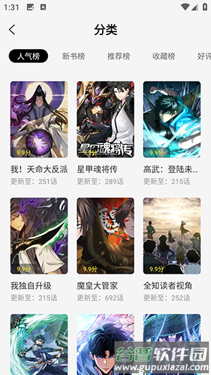 星绘屋漫画官方下载截图2