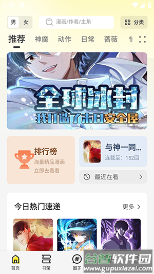 星绘屋漫画官方下载截图3
