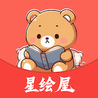 星绘屋漫画官方下载v1.0.0